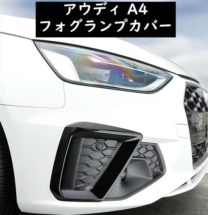 楽天市場】【 送料無料 】 アウディ A4（8W) S4 2019年～ フォグランプ