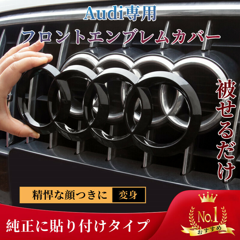 楽天市場】【 送料無料 】 アウディ AUDI A3 A4 A5 A6 A7 A8 Q2 Q3 Q5 