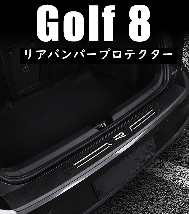 送料無料 Volkswagen Vw ゴルフ8 Gti R アルミ リアバンパープロテクター 外側 ステップガード 欧車パーツbase Timgroomarchitects Com