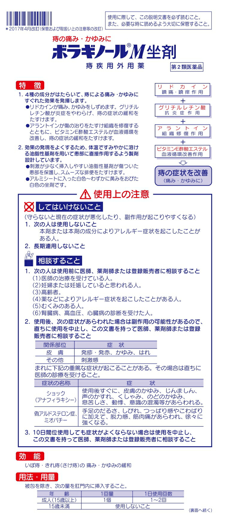 市場 第 類医薬品 ボラギノールM坐剤 2
