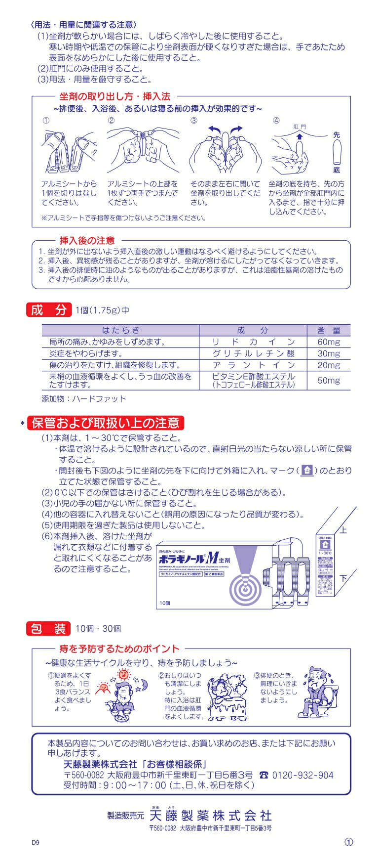 市場 第 類医薬品 ボラギノールM坐剤 2