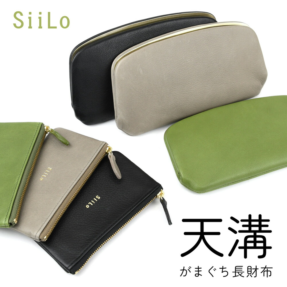 楽天市場】天溝がま口長財布 小銭入れ 取り外し可能 Sepa SiiLo 日本製
