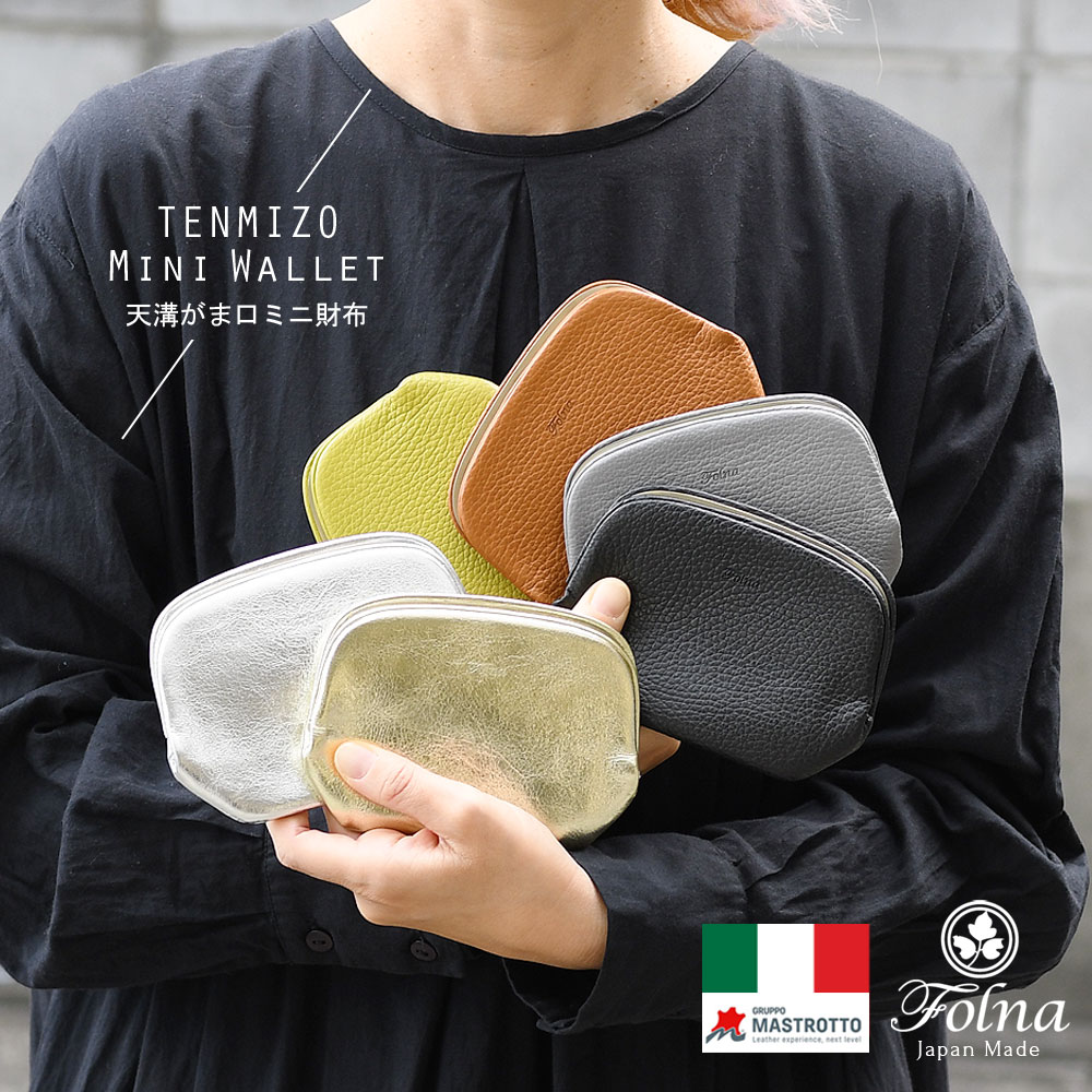 楽天市場】天溝がま口 コンパクト財布 薄型 ショート Folna 日本製 本