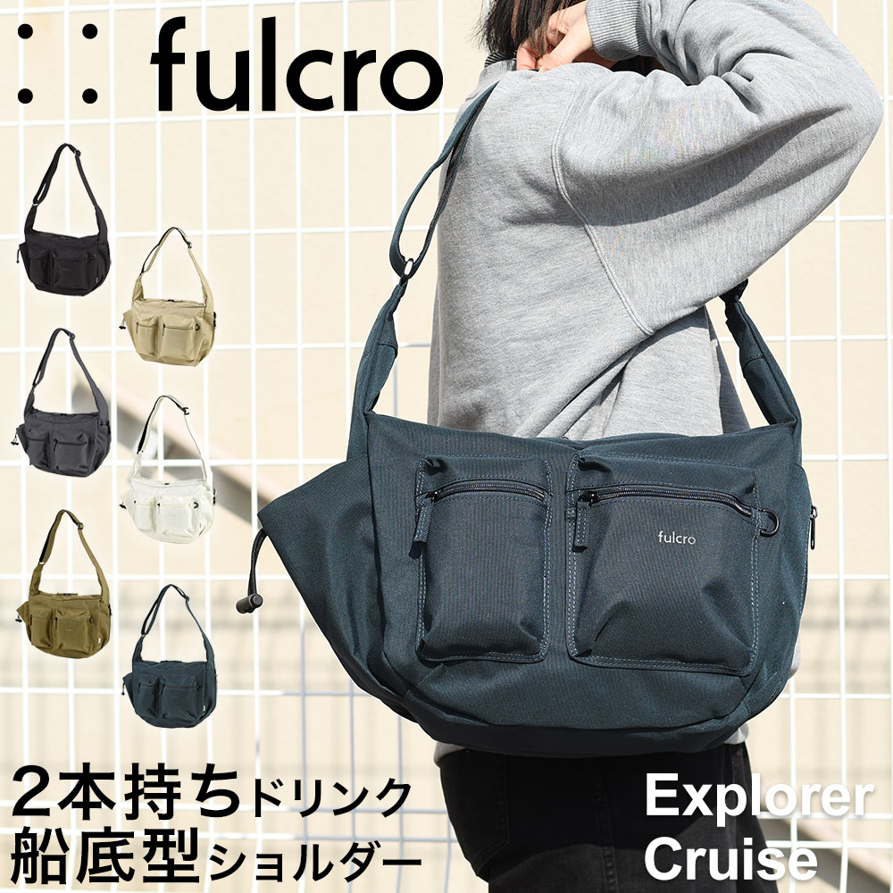 fulcro フルクロ Explorer Cruise 船底型ショルダーバッグ B5サイズ対応 水筒 2本持ち Wドリンクポケット 斜め掛け 肩掛け 撥水 メンズ はっ水 ポケットが多い 男性用 紳士用 メッシュポケット レディース ユニセックス クルーズ 小分け お散歩