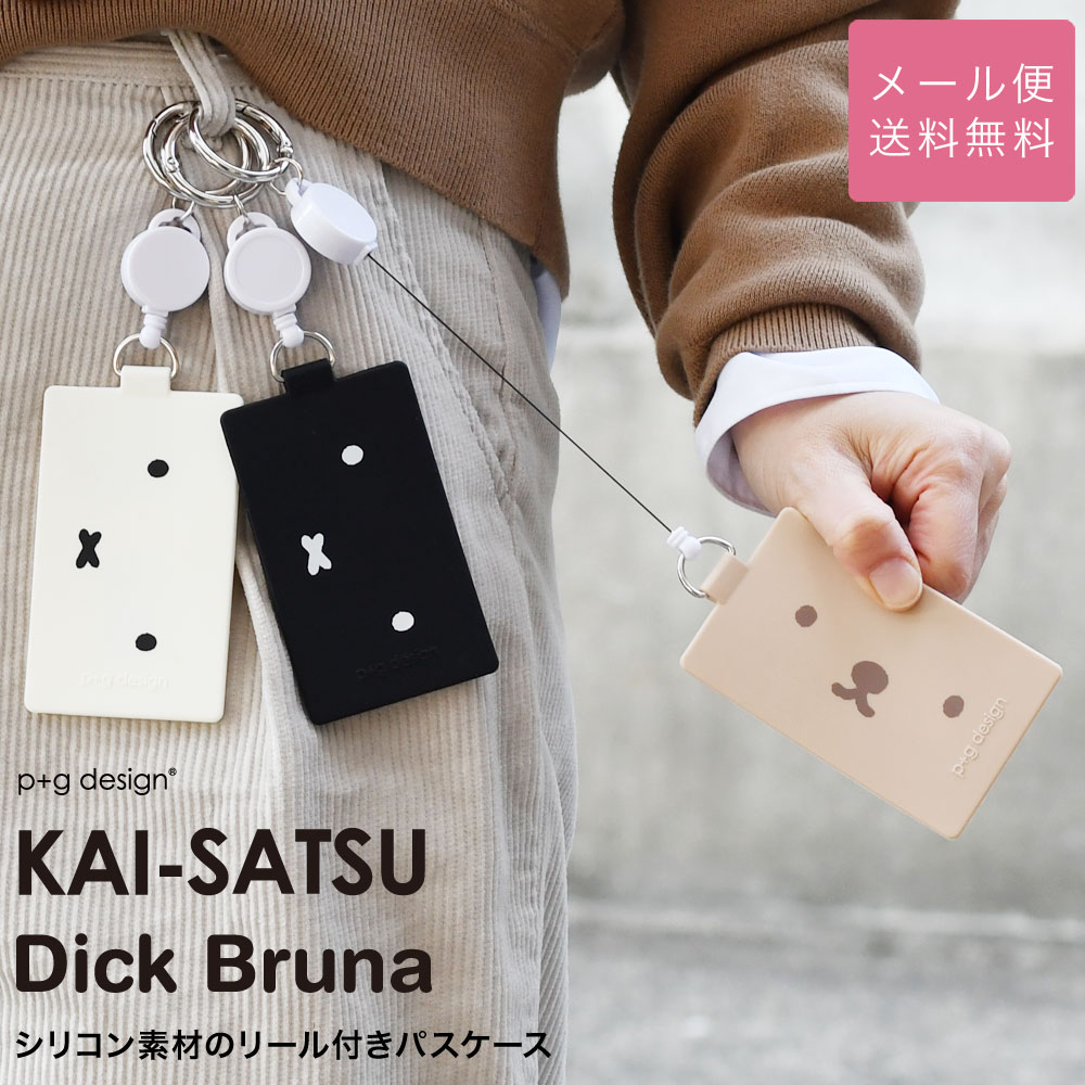 楽天市場】KAI-SATSU Dick Bruna カイサツ ディック・ブルーナ パス