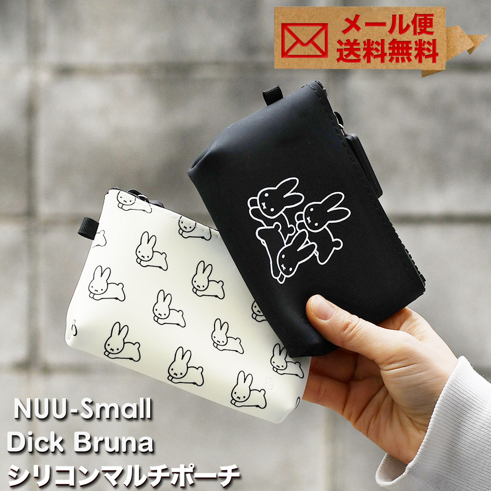 楽天市場】【☆】NUU-Small Dick Bruna ミッフィー シリコン ポーチ