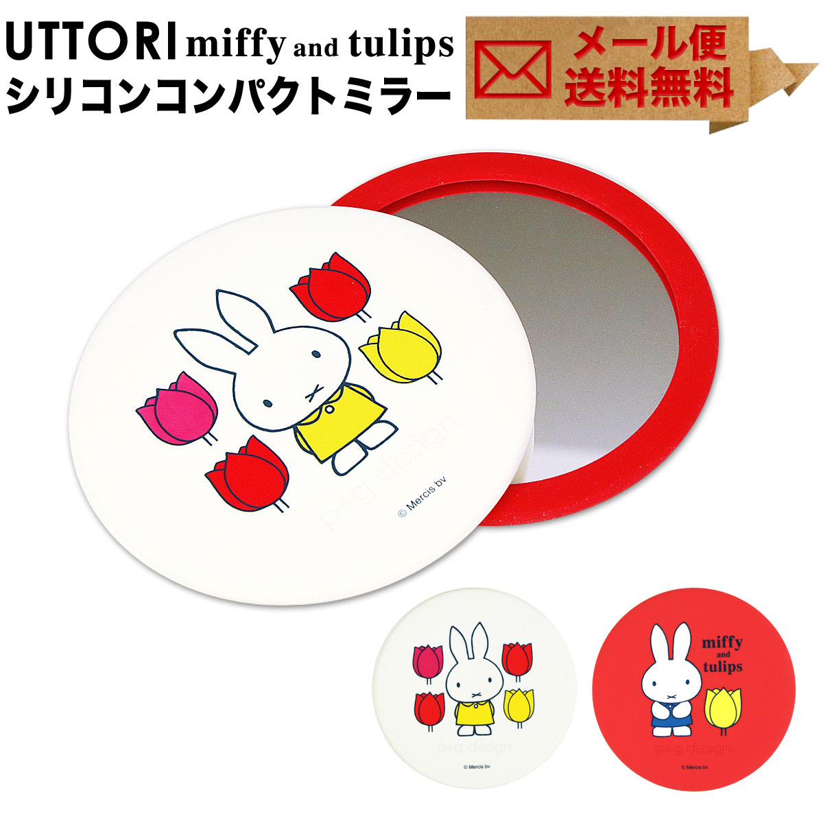 楽天市場】【☆】UTTORI miffy and tulips 手鏡 コンパクトミラー 丸