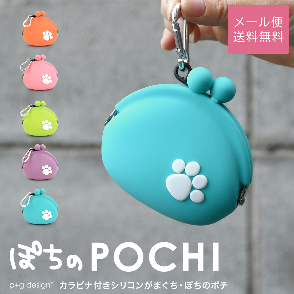 楽天市場】【宅配便専用商品】POCHI ポチ がま口 シリコン 財布 がま口財布 小銭入れ コインケース : おさいふやさん