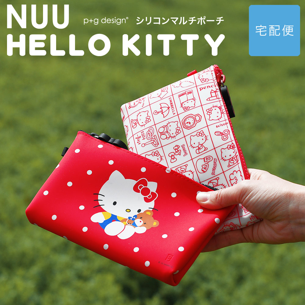 楽天市場】【メール便送料無料 】キティ シリコンポーチ NUU HELLO KITTY ヌウ ハローキティ キティちゃん レトロ 昭和 キャラクター  サンリオ マルチポーチ 横長 ペンケース 小物入れ コスメポーチ ガジェットポーチ ジップポーチ p+g design ピージーデザイン ...