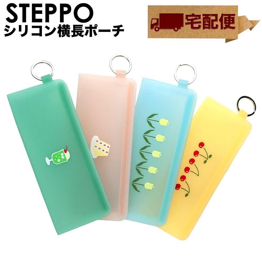 楽天市場】ミニポーチ FLAPPO フラッポ シリコン メール便送料
