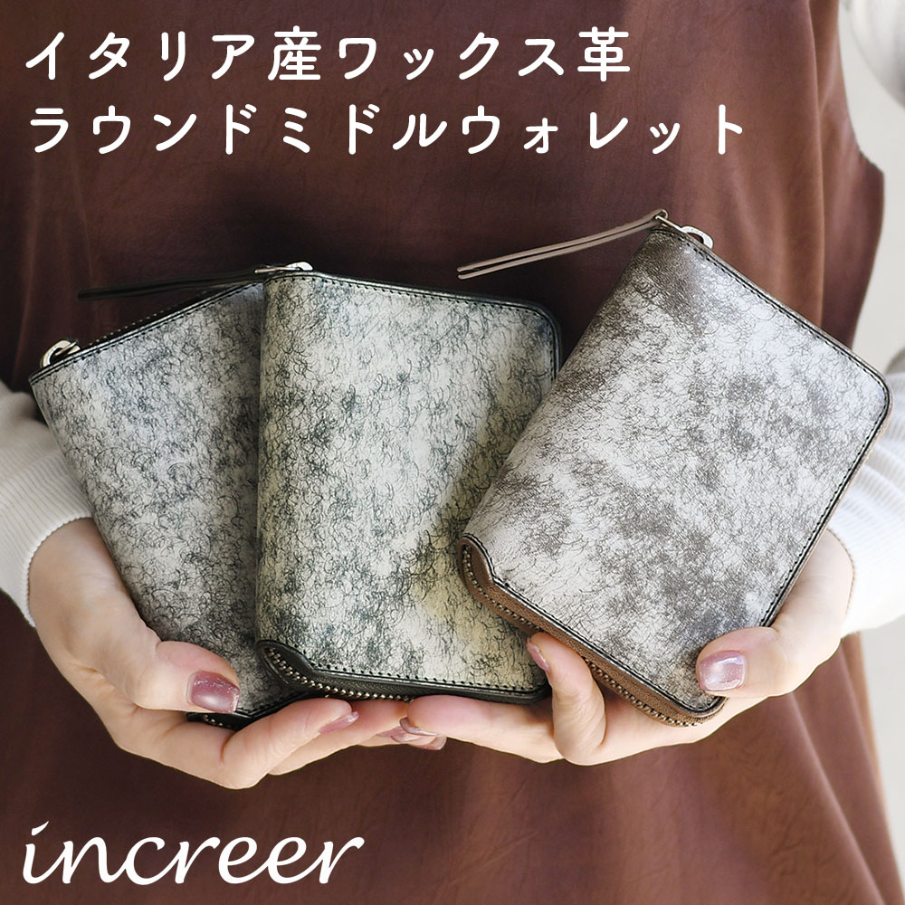 ラウンドファスナーミドルウォレット ボックス型小銭入れ ワックスレザー メンズ レディース increer インクレール 本革 イタリアンレザー 牛革 オイルワックス シンプル スタンダード コスパが高い コスパが良い MARGOT FOG 蜜蝋 男女兼用｜おさいふやさん