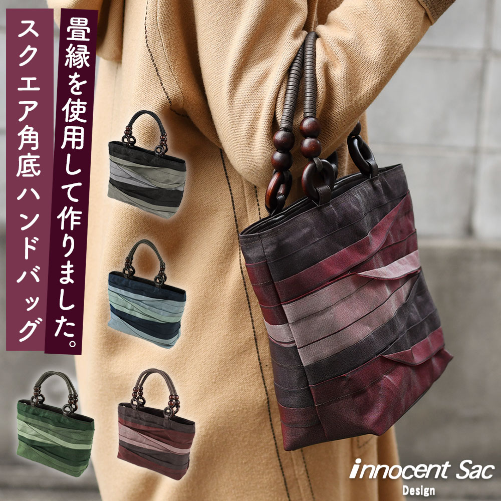 innocent Sac イノセントサック ハンドバッグ B5サイズぴったり 両煽りポケット 畳縁 畳べり 日本製 角底 スクエアハンドバッグ グラデーション スクエア型 角形 角型 レディース 女性用 婦人用 和風 ファスナー 送料無料 エッジバッグ ウェーブ ツイスト たたみべり 木玉 楽天市場】innocent Sac イノセントサック ハンドバッグ B5サイズ