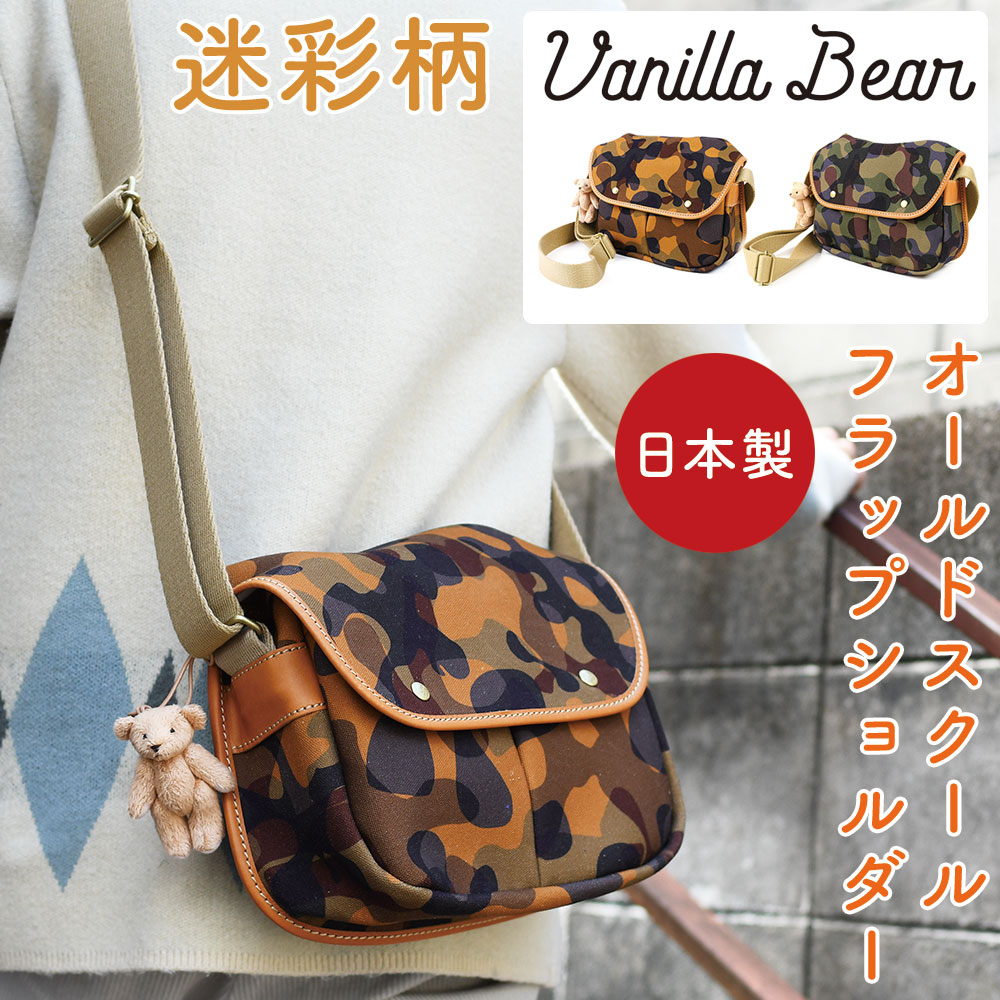 楽天市場】Vanilla Bear バニラベア フラップショルダーバッグ