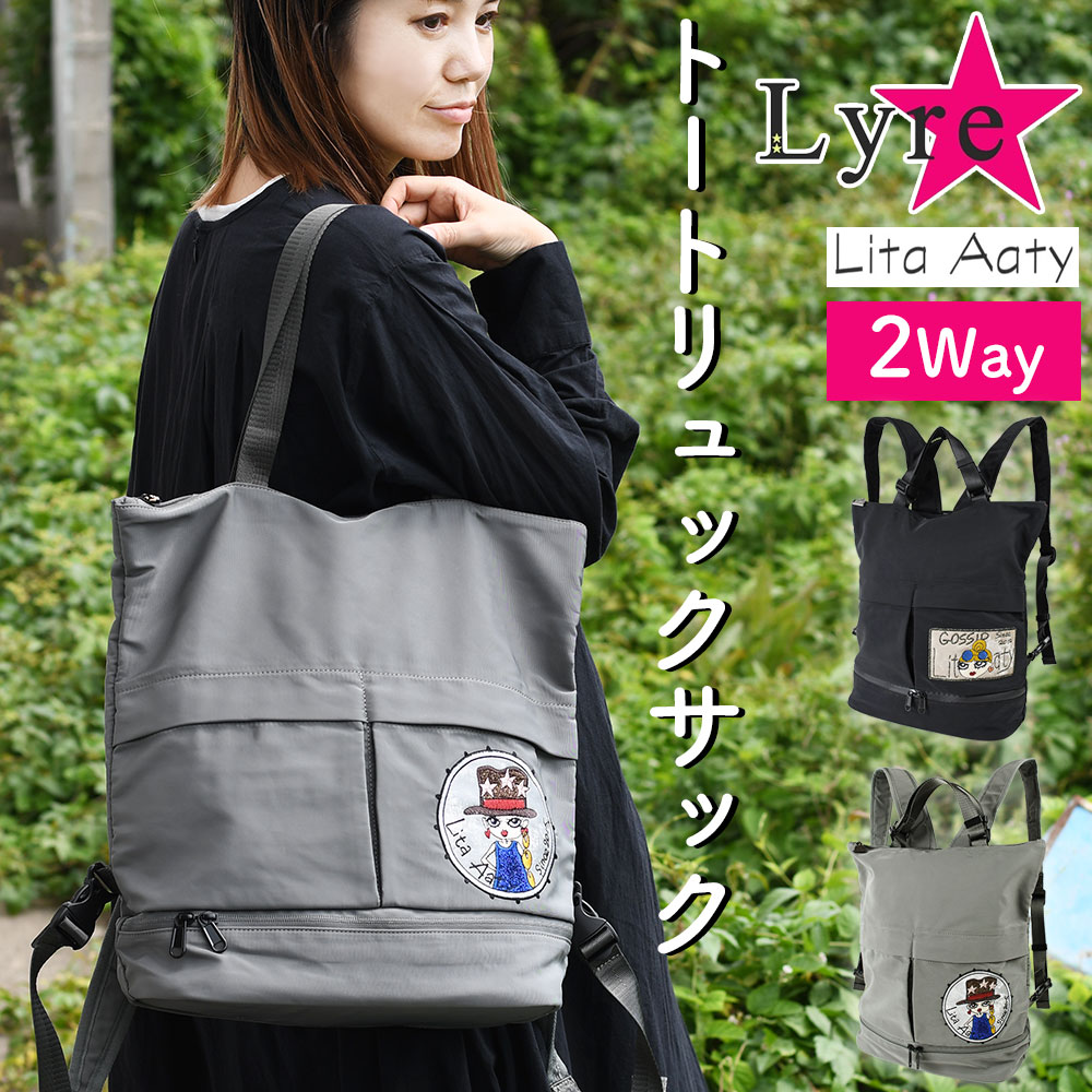 2Wayトートバッグ リュックサック ハンドバッグ リタちゃん リタアーティ Lita Aaty Lyre ライル 多機能 多ポケット 仕分けが多い ポケットが多い 女の子 刺繍 キュート レディース 女性用 ユニセックス 軽量 軽い ナイロン 機能的