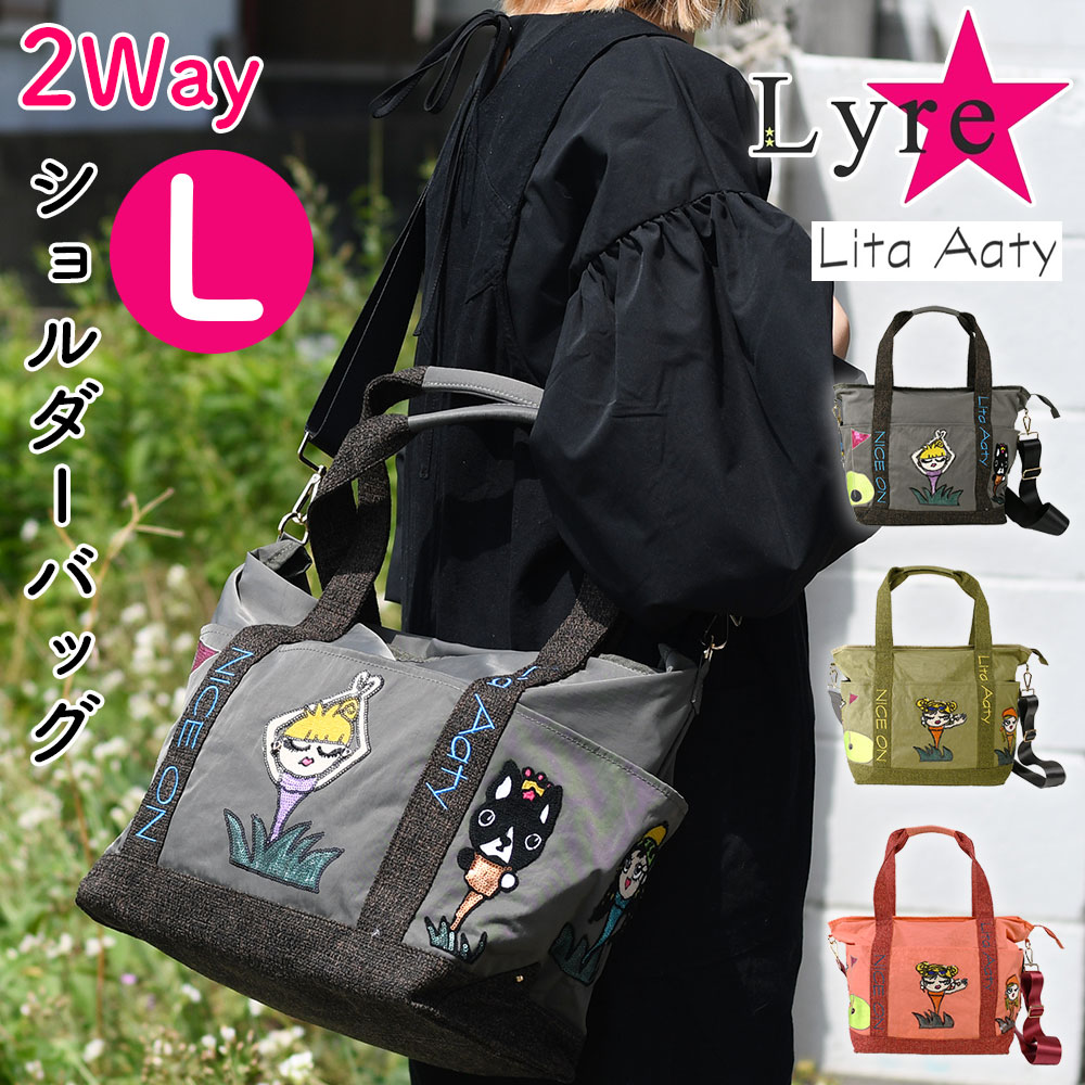2Wayショルダーバッグ トートバッグ B4サイズ対応 A4 大きめリタちゃん リタアーティ Lita Aaty Lyre ライル ハンドバッグ ナイロン 斜め掛け 肩掛け 女の子 スパンコール キュート レディース 女性用 ユニセックス 軽量 軽い 角底 スクエア型