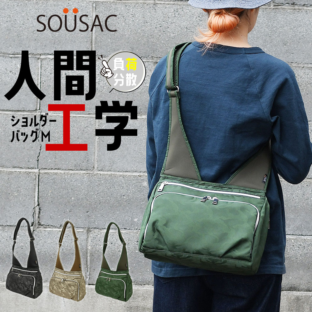 SO・・SAC ソウサック 人間工学 ショルダーバッグ Mサイズ 迷彩柄 カモフラ レディース メンズ ユニセックス 斜め掛け 肩掛け 角底 広マチ SOUSACK 添うサック コンパクト 多機能 ポケットが多い 肩が痛くなりにくい 軽く感じる 負荷分散 通勤 通学24015