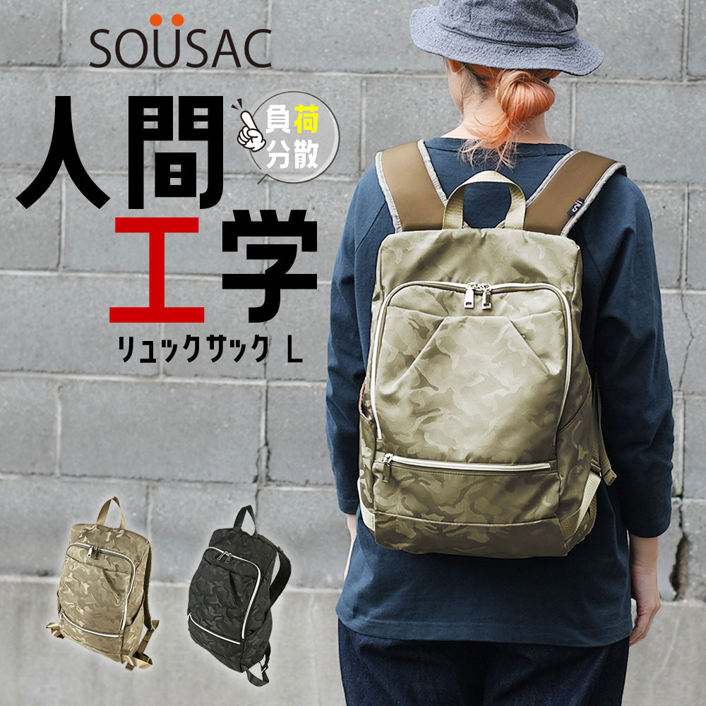 SO・・SAC ソウサック 人間工学 リュック Lサイズ 迷彩柄 カモフラ レディース メンズ ユニセックス リュックサック バックパック SOUSACK 添うサック A4サイズ対応 多機能 ポケットが多い 肩が痛くなりにくい 軽く感じる 負荷分散 通勤 通学 24021