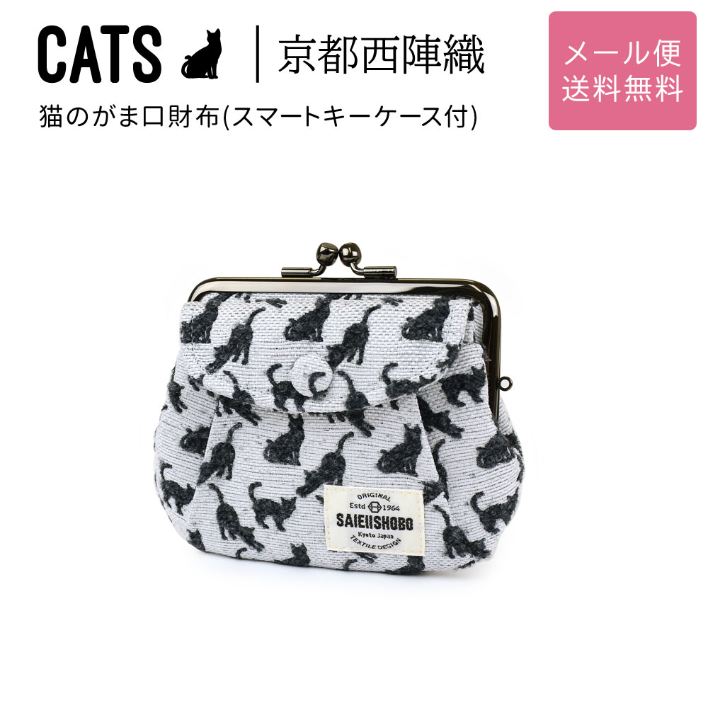 楽天市場】猫のがま口財布 CATS 西陣織 日本製 猫柄 生地 撥水加工
