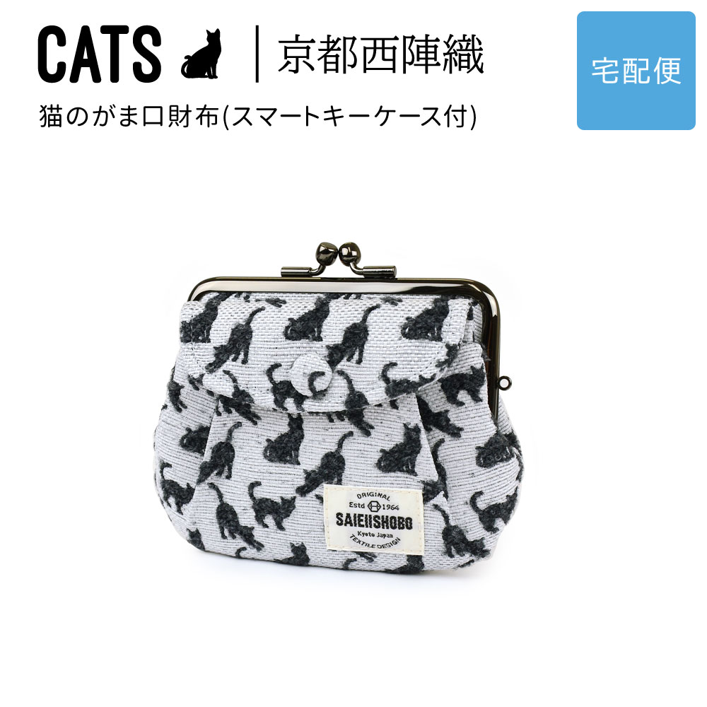 楽天市場】猫のがま口コインケース 小銭入れ CATS 西陣織 日本製