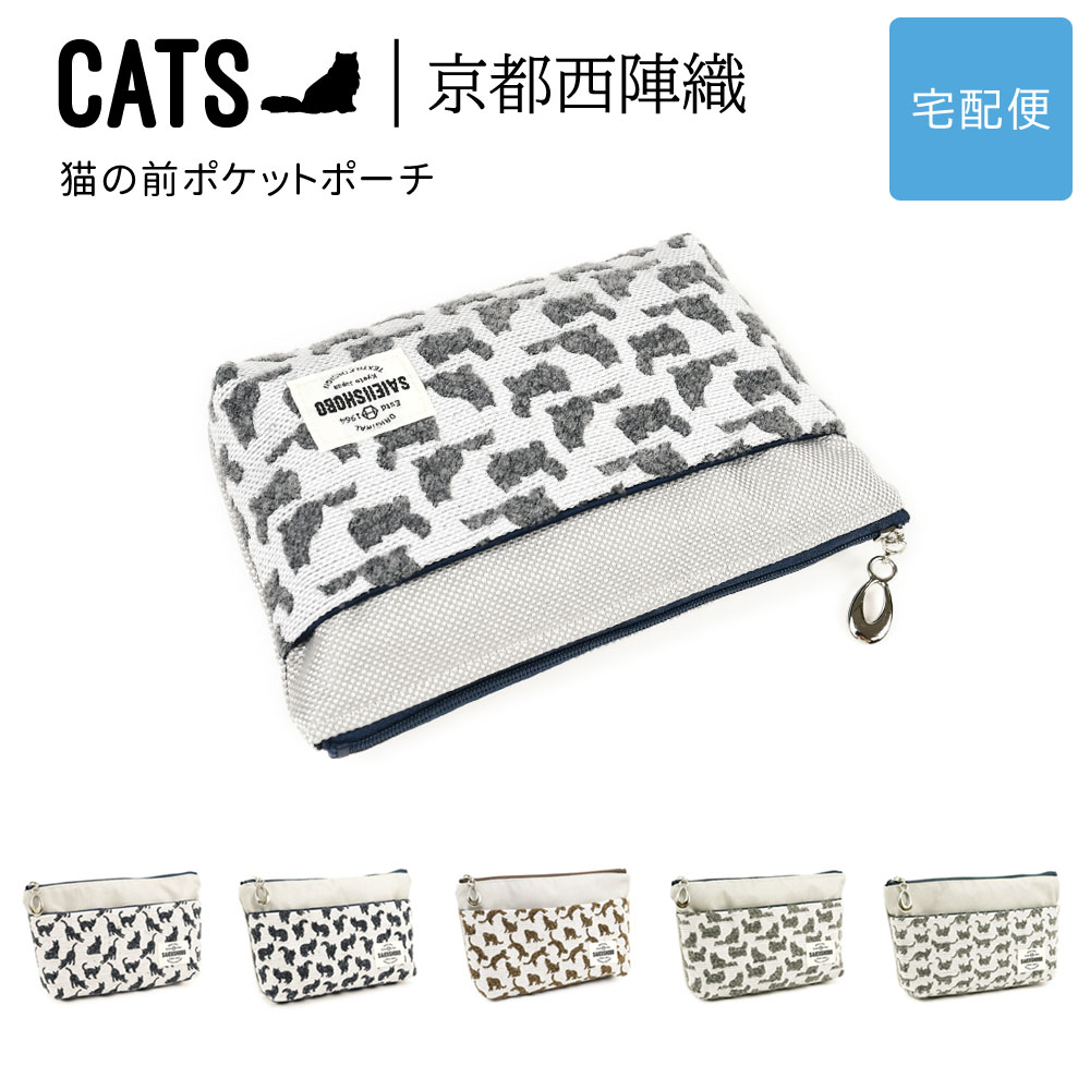 楽天市場】猫の前ポケットポーチ ファスナーポーチ ポケット付き