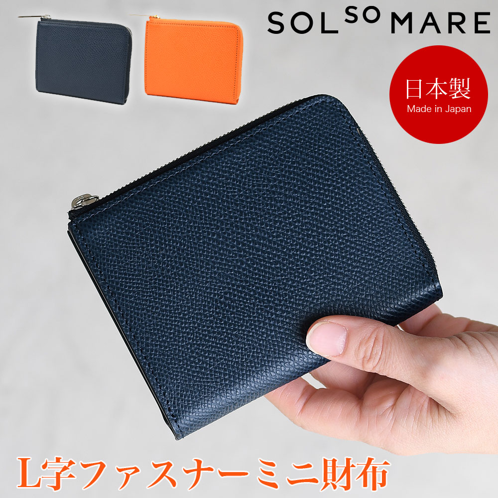 楽天市場】SOLSOMARE ソルソマーレ L字ファスナーミニ財布 小さい財布
