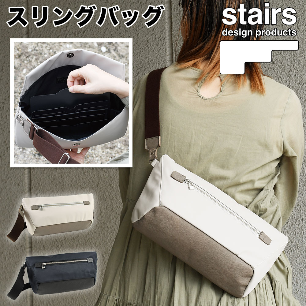 stairs ステアーズ H-K ハレとケ 多機能スリングバッグ サコッシュ 横長ミニショルダーバッグ スライド式カードポケット スライドパーツ スライドポケット 男性用 女性用 ユニセックス 男女兼用 引っ張って取り出す カードが取り出しやすい 晴れとけ ハレトケ 日本製