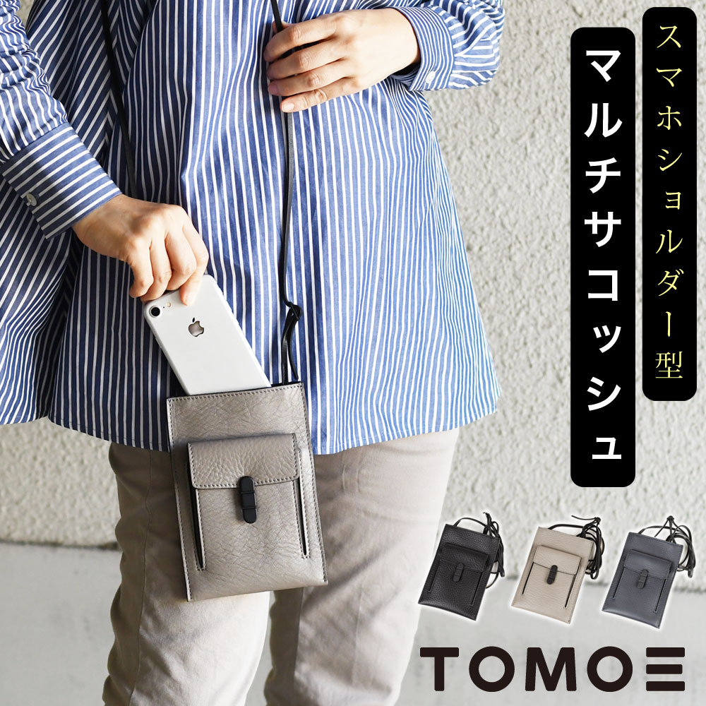 スマホショルダー スマホポシェット マルチサコッシュTOMOE トモエ ヒカルマツムラ ミニショルダーバッグ お財布ショルダー 薄型 薄マチ  コンパクト レディース ユニセックス マット モード 牛革 本革 シュリンクレザー ブラック グレー ネイビー 送料無料 あす ...