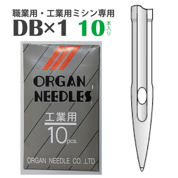 ｵﾙｶﾞﾝ ﾐｼﾝ針DC×1(10本入)（太さ 種類 針 ニット HA DB 厚地 薄地 普通地 工業用 職業用 家庭用 ミシン JUKI  ジューキ ミシン油 シンガー）おさいほう屋 おさいほう屋