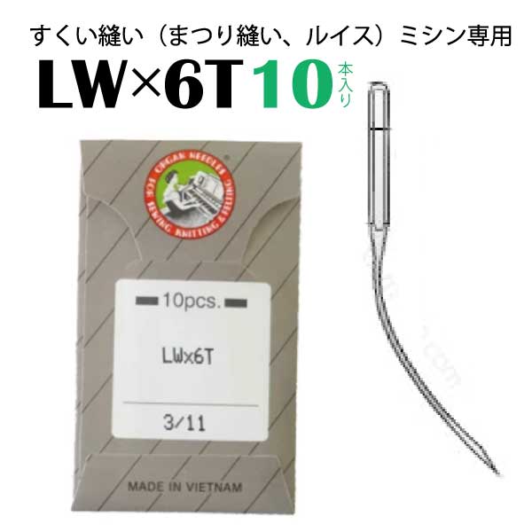 世界の ﾐｼﾝ針LW×6T 10本入 ｵﾙｶﾞﾝ針 生活家電