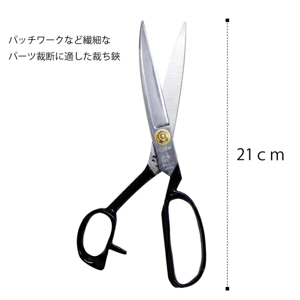 ランキングや新製品 正太郎 裁ちはさみ 21cm よく切れる 研ぎ 高級 布切りばさみ ラシャ ブランド 日本製 鋼 ハンドメイド 裁ち鋏 洋裁はさみ 布切りはさみ 手芸 裁断 布切はさみ カット 手芸はさみ ハサミ カットワーク おさいほう屋 Www Davedusendanghomes Com