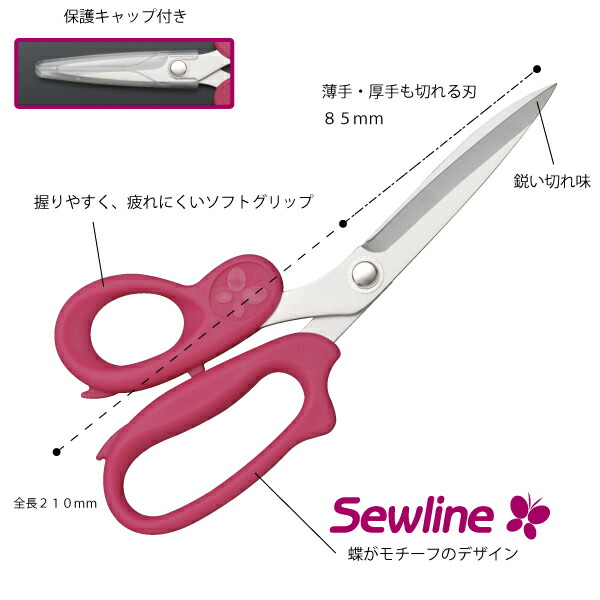 ソーライン洋裁用はさみ210