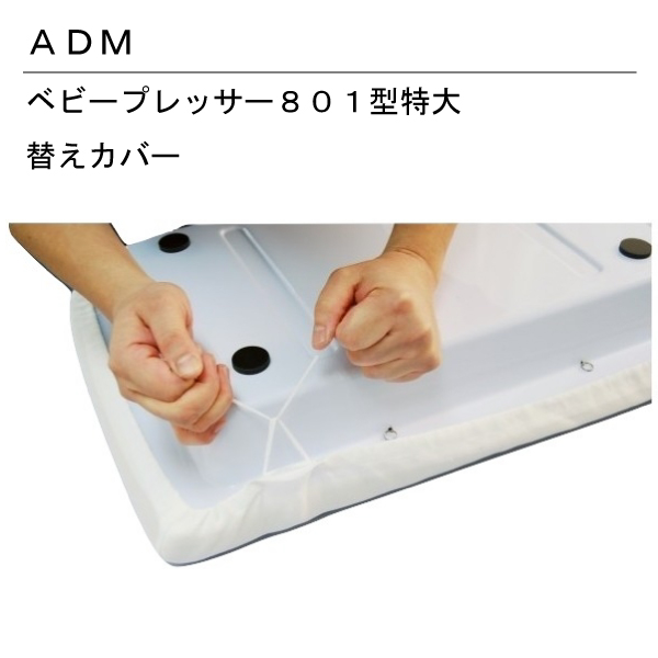 楽天市場】三友教材 ADM ｱﾀﾞﾑﾊﾞｷｭｰﾑｱｲﾛﾝ台ﾍﾞﾋﾞｰﾌﾟﾚｯｻｰ807型カバー付 