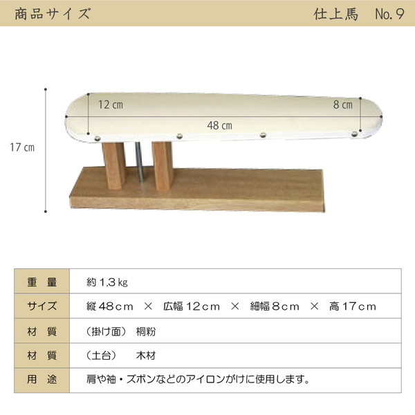 日本製 ジャネット袖馬 仕上げ馬 43 15506：ライフ＆ビューティ+