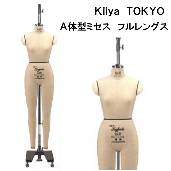東京キイヤ トルソー 10MISS 洋裁 立体 ドレスフォーム マネキン 女性 楽天市場】ｷｲﾔ ボディ 芯地張（Kiiya トルソー スタンド
