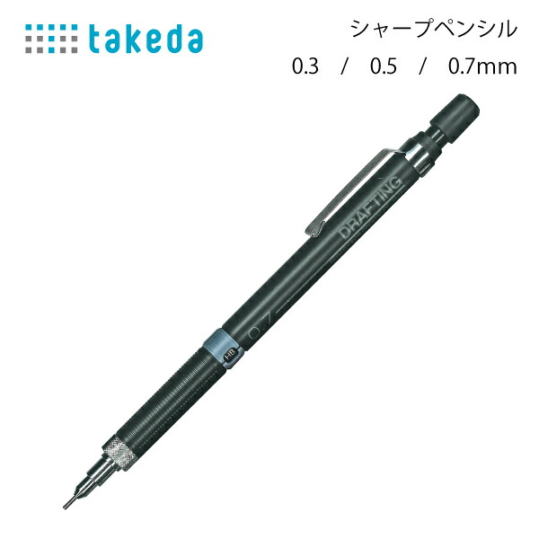 楽天市場】製図用シャープペン3本組 0.3/0.5/0.7mm ( 製図用