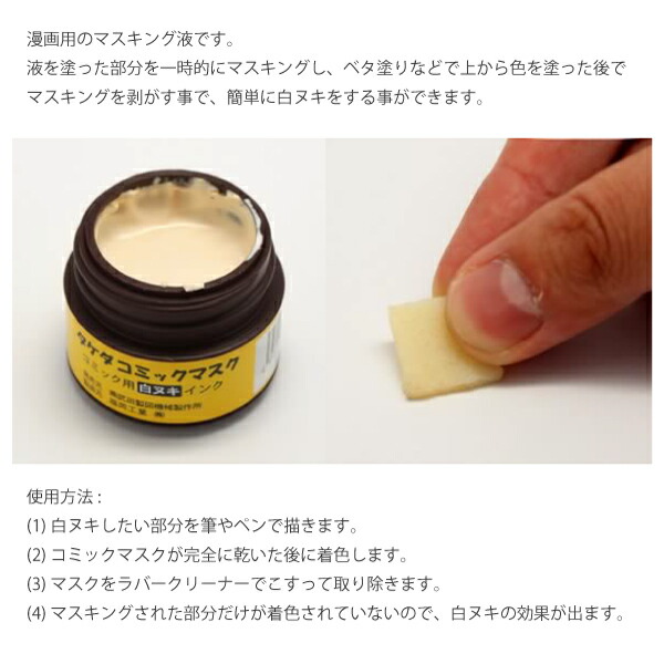 楽天市場 ﾀｹﾀﾞ ｺﾐｯｸﾏｽｸml 31 29 マスキング マンガ 漫画 イラスト 落書き ハンドメイド デッサン デザイン 作画 シャーペン ペンシル 画材 おさいほう屋 おさいほう屋