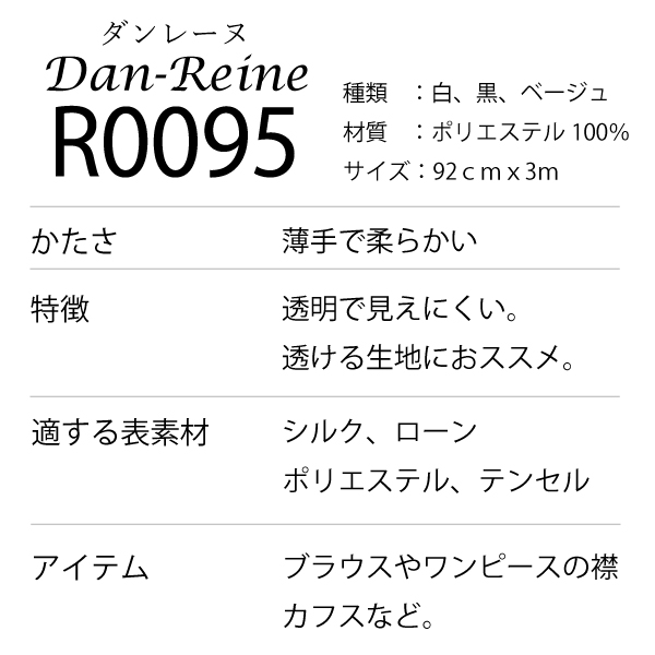 楽天市場 接着芯ﾀﾞﾝﾚｰﾇr0095薄地用透明ソフト 3m 裏地 表地 熱 アイロン 薄手 厚手 ふつう 普通 ハード ソフト バッグ スーツ シール 縫い代 代用 ニット ハンドメイド クラフト 洋裁 手芸 おさいほう屋 おさいほう屋