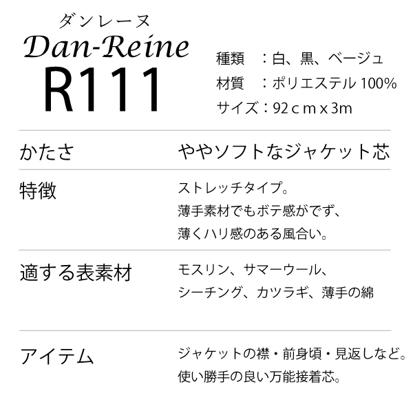 楽天市場 接着芯ﾀﾞﾝﾚｰﾇr111薄地 中肉地用 3m 裏地 表地 熱 アイロン 薄手 厚手 ふつう 普通 ハード ソフト バッグ スーツ シール 縫い代 代用 ニット ハンドメイド クラフト 洋裁 手芸 おさいほう屋 おさいほう屋