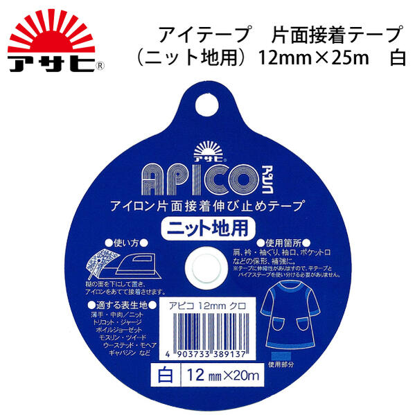 楽天市場】ｱｻﾋ ﾏｲﾃｨｰﾃｰﾌﾟ(平) 12mm×25m（裏地 表地 熱 アイロン