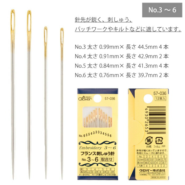 楽天市場 ｸﾛﾊﾞｰ ﾌﾗﾝｽ刺繍針 取り合わせ 縫い針 手縫い針 針 メリケン フランス刺繍 キルティング パッチワーク キルト ビーズ 刺し子 しつけ 木綿針 絹針 洋裁針 和裁針 刺しゅう お針子 ピンクッション こぎん刺し 針仕事 てづくり 手芸 おさいほう屋