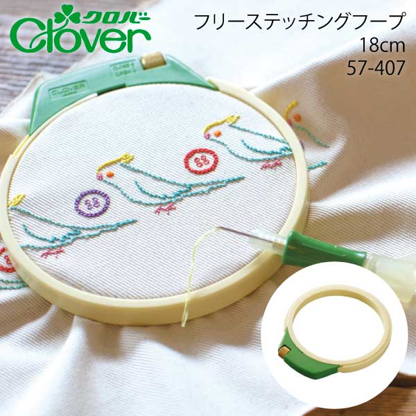 フリーカバー　18 ハンドメイド 楽天市場】ｸﾛﾊﾞｰ ﾌﾘｰｽﾃｯﾁﾝｸﾞｽﾀﾝﾄﾞ18cm 57-408（ Clover フリー