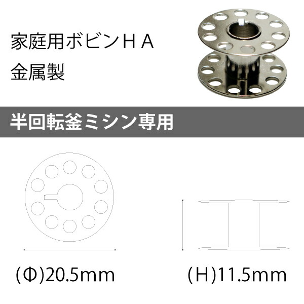 市場 家庭用ﾎﾞﾋﾞﾝ ミシン 金属製HA1個 ＪＵＫＩ 金属製 ジューキ ジャノメ 家庭用 半回転窯 ボビンケース 対応