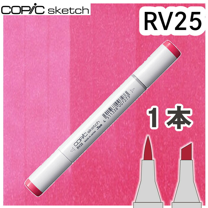 【楽天市場】コピックスケッチ単品RV25：手芸・裁縫道具専門店おさいほう屋