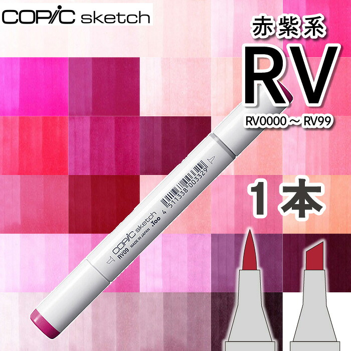 Copic Rv13 【楽天市場】コピック スケッチ 1本単品RV赤紫系(Red velvet RV0000 RV000 RV00 RV02 RV04 RV06 ...
