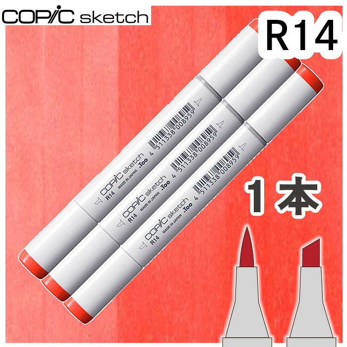【楽天市場】コピックスケッチ3本セットR14：手芸・裁縫道具専門店おさいほう屋