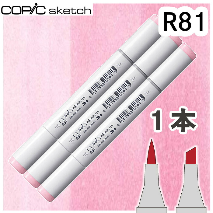 Copic R81 【楽天市場】コピックスケッチ3本セットR81:手芸・裁縫道具専門店おさいほう屋