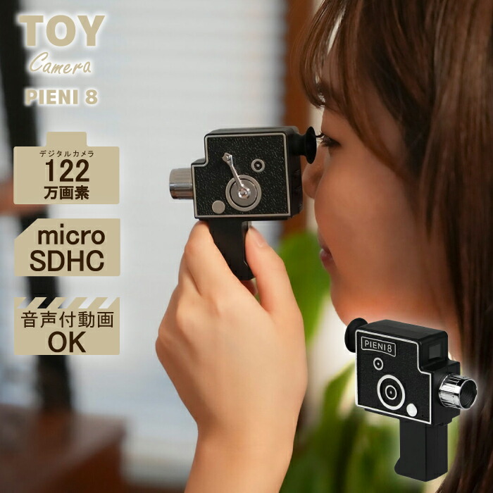 トイカメラ DSC-PIENI 8（ブラック　動画　静止画　写真　カラー　充電式　PC転送　デジタル　レトロ　子供　大人　趣味　カメラ　撮影　小道具　アクセサリー　ハンドメイド　作品　撮り　ケンコー）