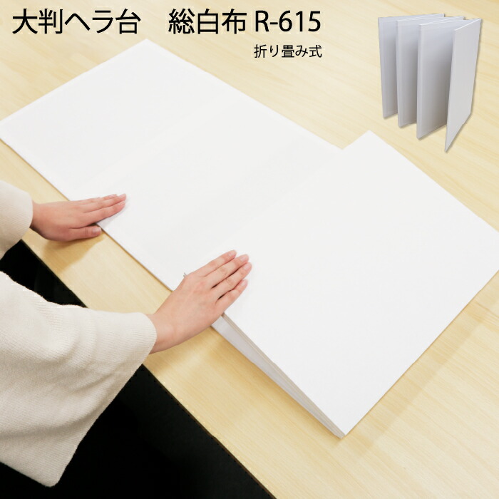 和裁用　机 楽天市場】洋裁ﾍﾗ台 R-631 76×122cm（裁断 布 裁つ 作業台 洋裁