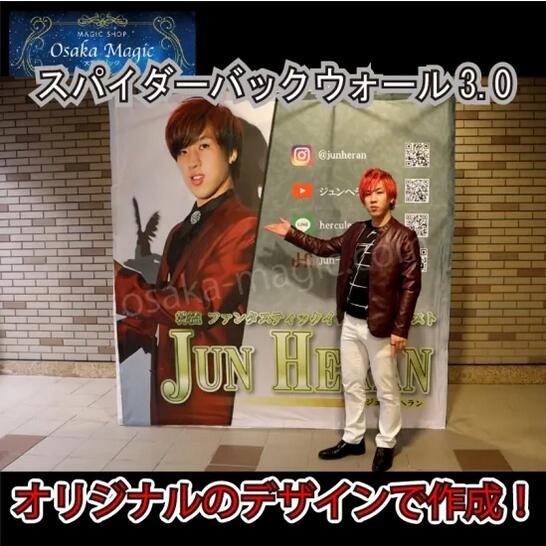 スパイダーバックウォール3.0～Spider Back Wall 3.0～|イリュージョン,大阪マジック,マジック,手品,販売,ショップ,マジシャン,大阪,osaka,magic