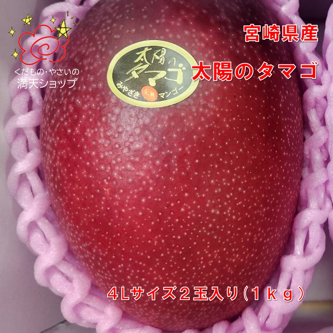 完熟マンゴー　宮崎県産　JAみやざき　1キロ　化粧箱　２玉入　大阪市　中央卸売市場よりお届け